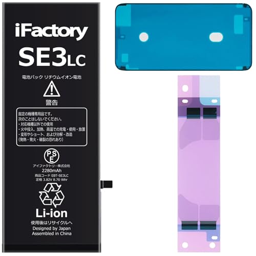 Amazon | iFactory for iPhoneSE3 大容量 互換バッテリー 交換 PSE準拠